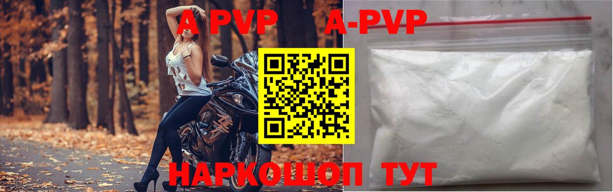 Alpha-PVP Crystall  A-PVP  Alfa_PVP VHQ  Нарткала  где продают наркотики  Вход с VPN  APVP Crystall 