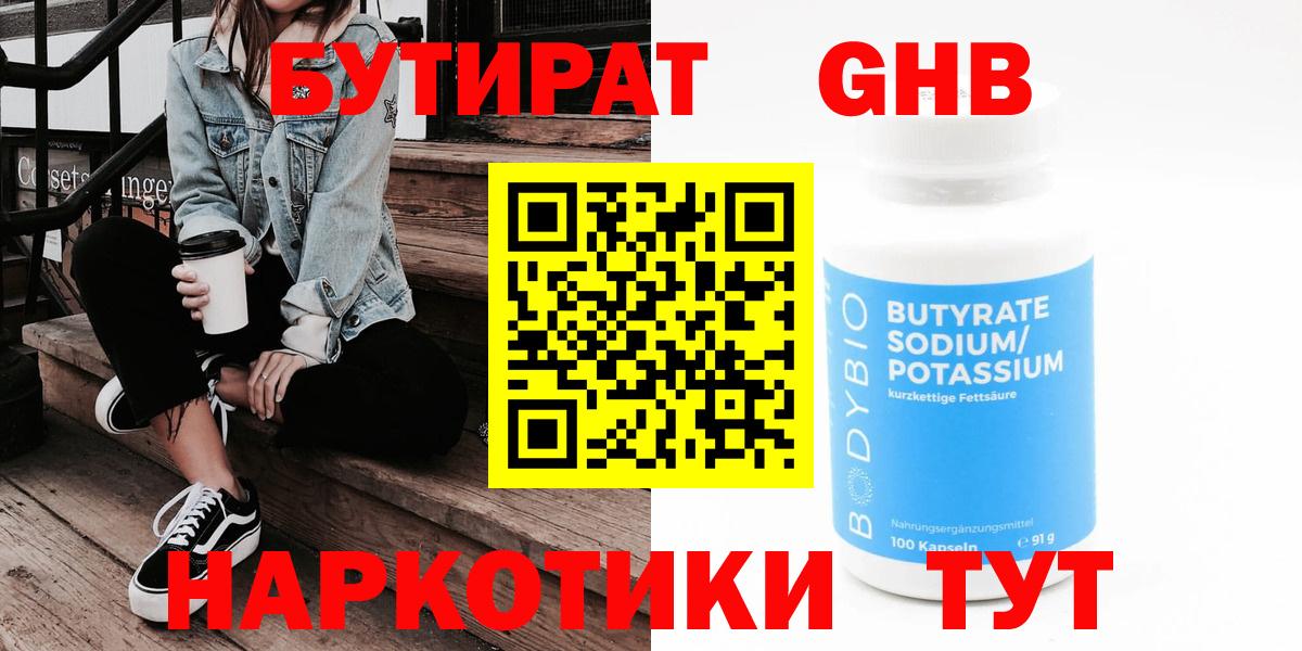 БУТИРАТ  Вход с VPN  Нарткала  БУТИРАТ 1.4BDO 