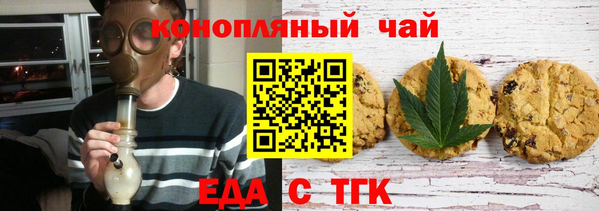 Печенье с ТГК конопля Нарткала