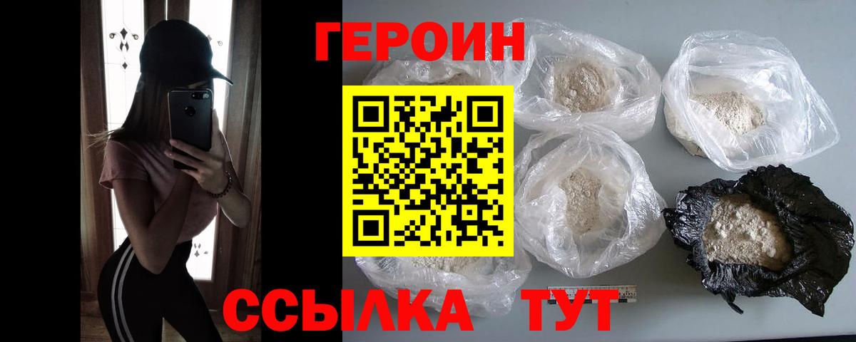 ГЕРОИН Heroin  Вход с VPN  Нарткала 