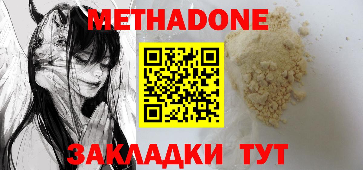 МЕТАДОН кристалл  МЕТАДОН кристалл  Вход с VPN  Нарткала 